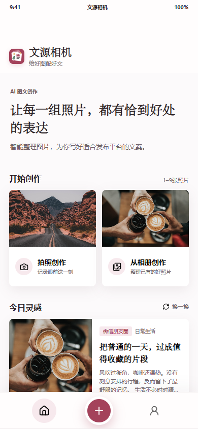 文源相机首页，开始选择照片