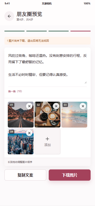 文源相机生成图文结果